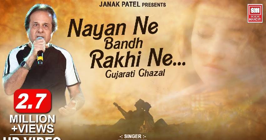 Nayan Ne Bandh Rakhi Ne Gujarati Lyrics