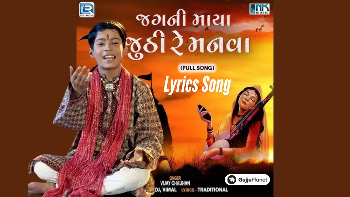 jagni maya juthi re manva lyrics master rana soormandir