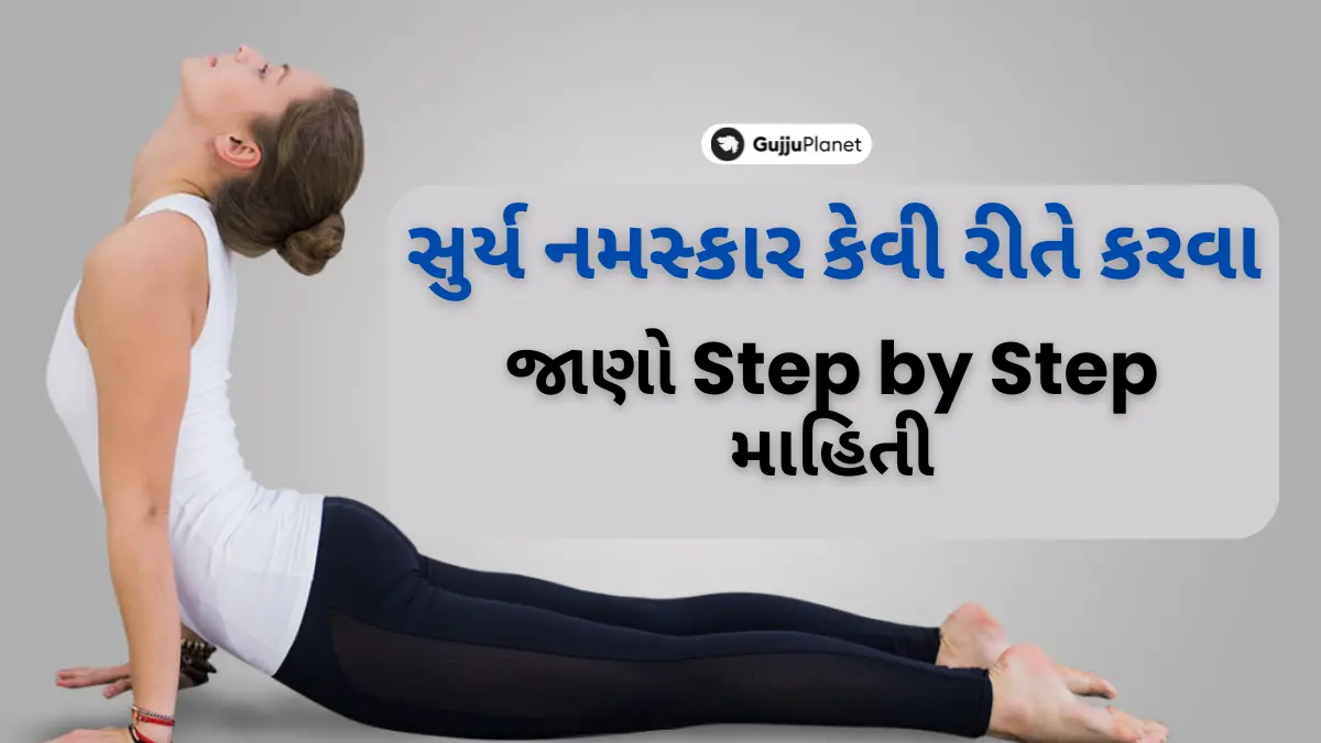 suryanamaskar sampurn vyayam