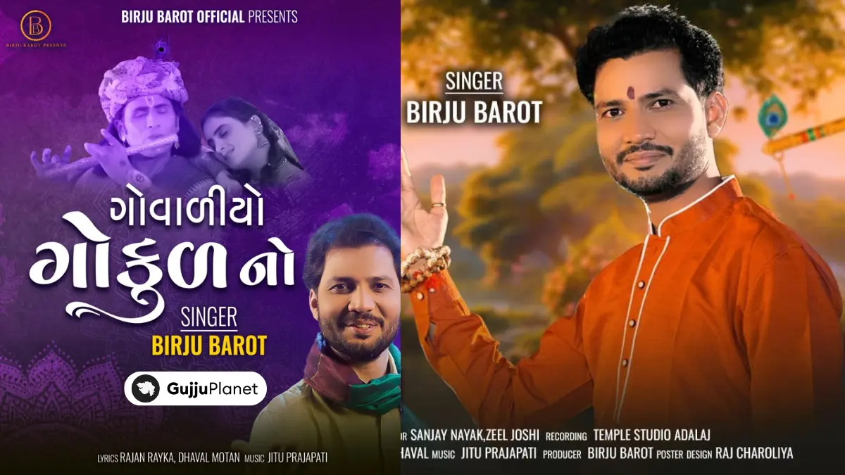 Gokul No Govaliyo Lyrics in Gujarati