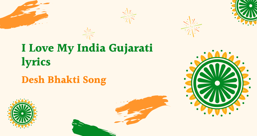 I Love my India song song lyrics