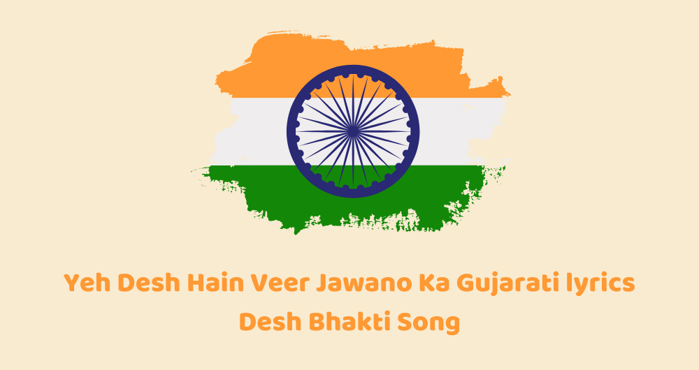Yeh Desh Hain Veer javano ka song lyrics