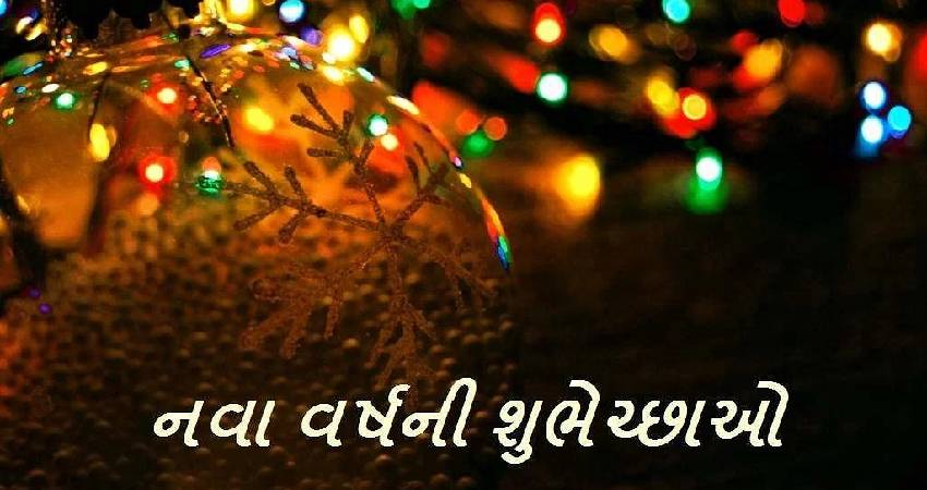 New Year Wishes in Gujarati