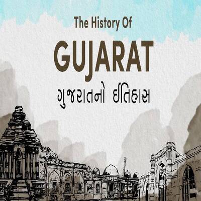 ગુજરાતનો ઇતિહાસ