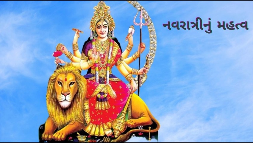 નવરાત્રી નું મહત્વ નિબંધ