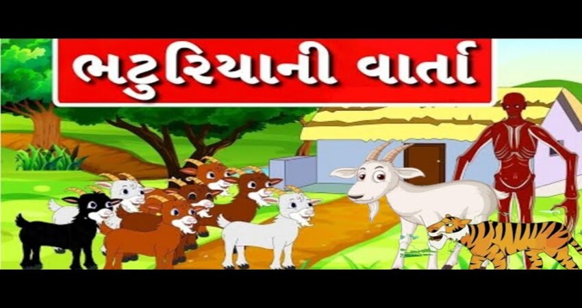 ભટુડીની વાર્તા 