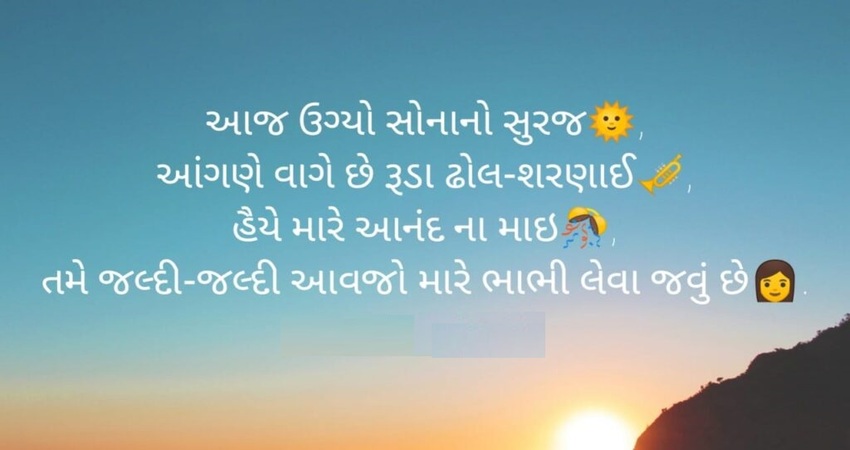 લગ્ન લખાણ કંકોત્રી ટહુકો ગુજરાતી 2023