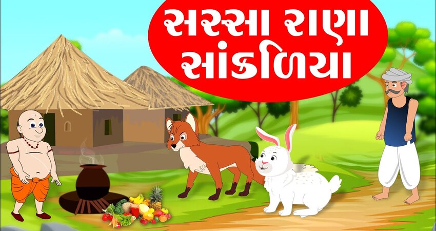 સસ્સા રાણા સાંકળિયા ડાબા પગે ડામ