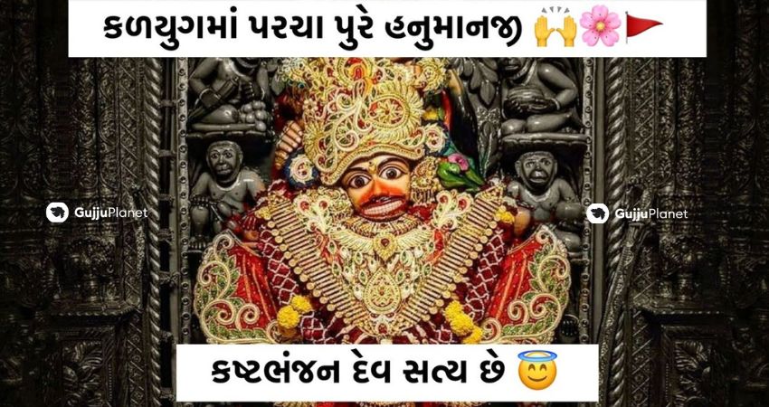 aaj kalyug ma parcha pure hanumanji lyrics in gujarati