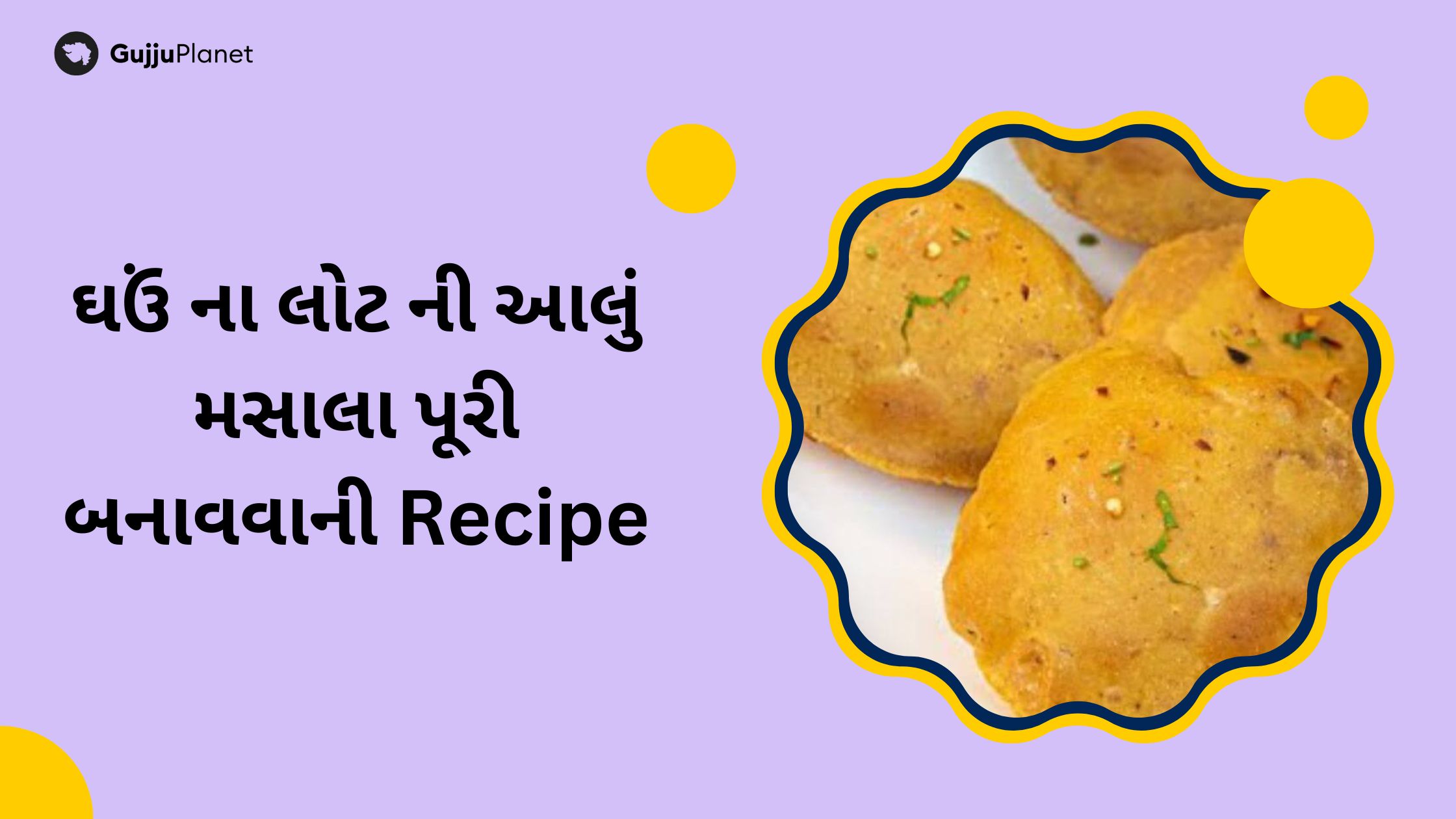 ઘઉં ના લોટ ની આલું મસાલા પૂરી બનાવવાની Recipe