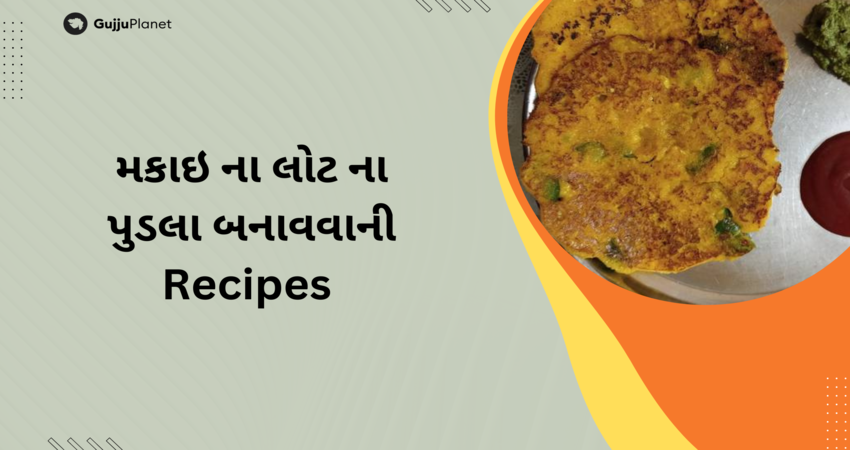 મકાઇ ના લોટ ના પુડલા બનાવવાની Recipes