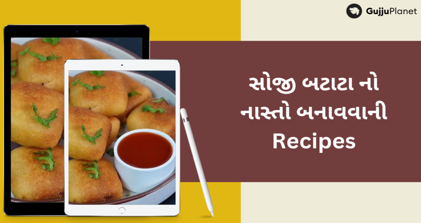 સોજી બટાટા નો નાસ્તો બનાવવાની Recipes