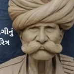 Ranchhod Pagi History in Gujarati