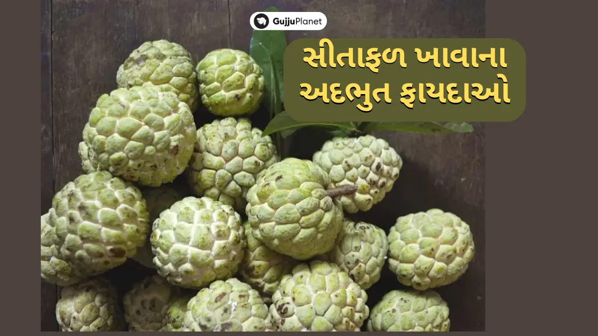 health benefits of custard apples sitafal