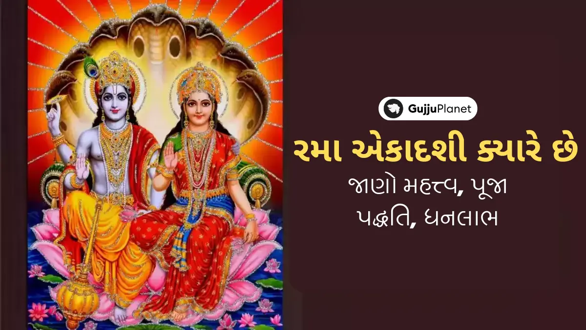 jano rama ekadashi kyare che mahatva puja vidhi