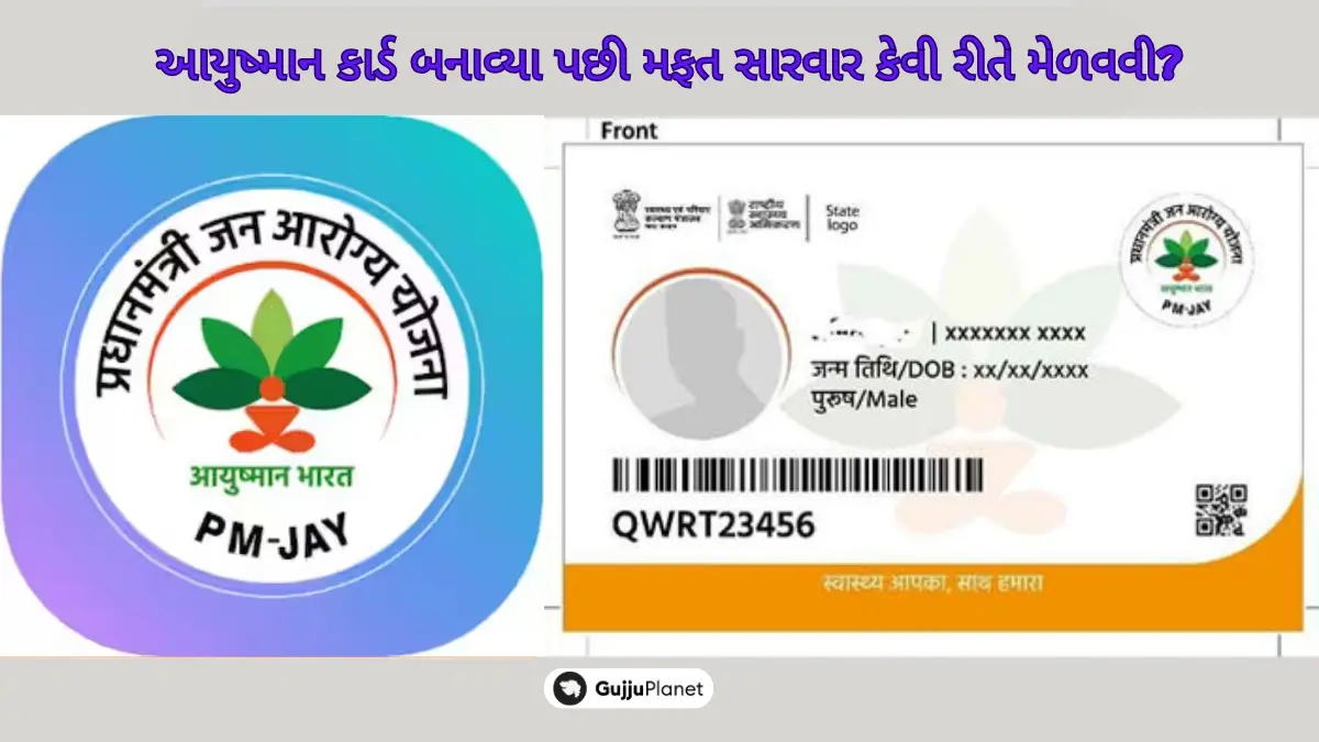 how to get free treatment after making ayushman card