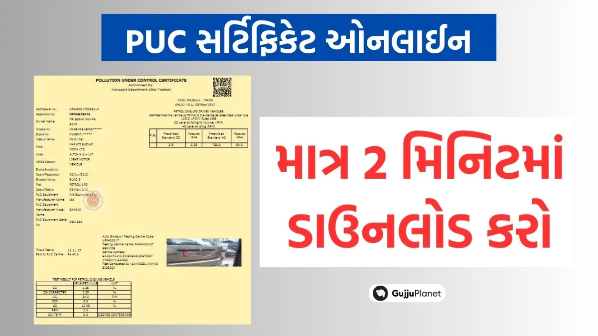 puc certificate download