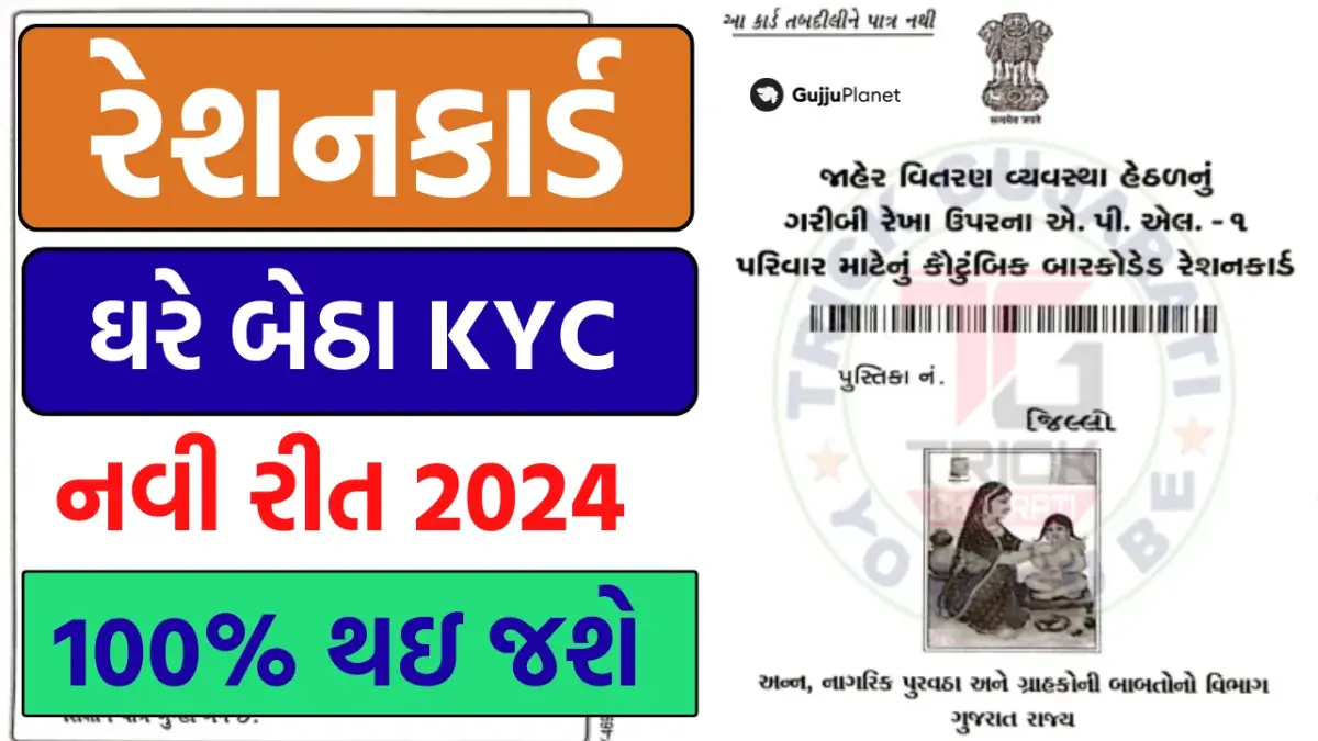 ration card e kyc