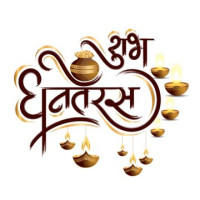 ધનતેરસ Whats app સ્ટેટસ | Whatsapp Happy Dhanteras 16