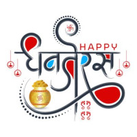 ધનતેરસ Whats app સ્ટેટસ | Whatsapp Happy Dhanteras 20