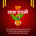 લાભ પાંચમ Whatsapp સ્ટેટસ | labh pancham Whatsapp Status 10